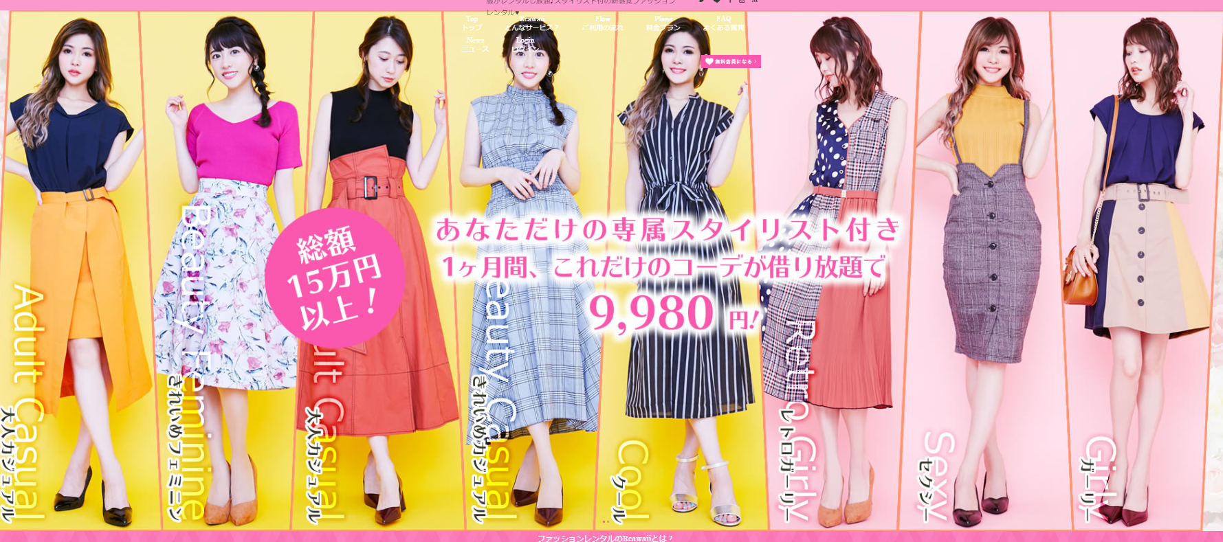 アールカワイイ